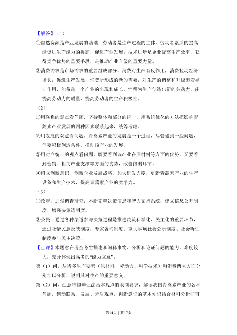 2011年高考生物试卷（北京）（解析卷）_政治历年高考真题_新&middot;PDF版2008-2025&middot;高考政治真题_政治（按年份分类）2008-2025_2011&middot;政治高考真题