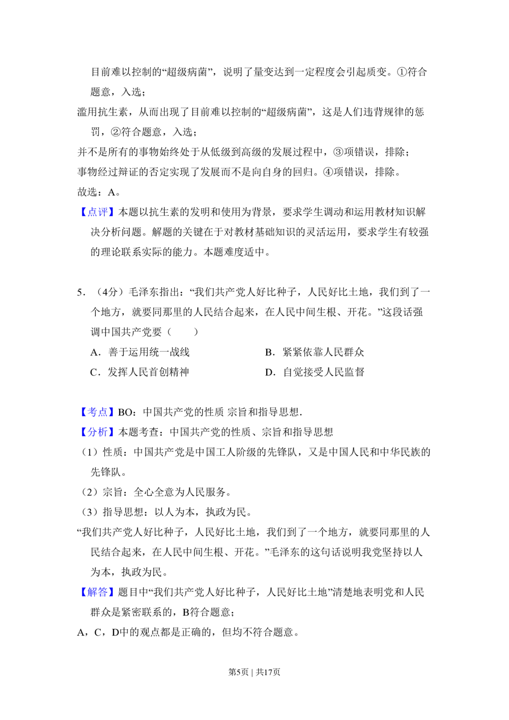 2011年高考生物试卷（北京）（解析卷）_政治历年高考真题_新&middot;PDF版2008-2025&middot;高考政治真题_政治（按年份分类）2008-2025_2011&middot;政治高考真题
