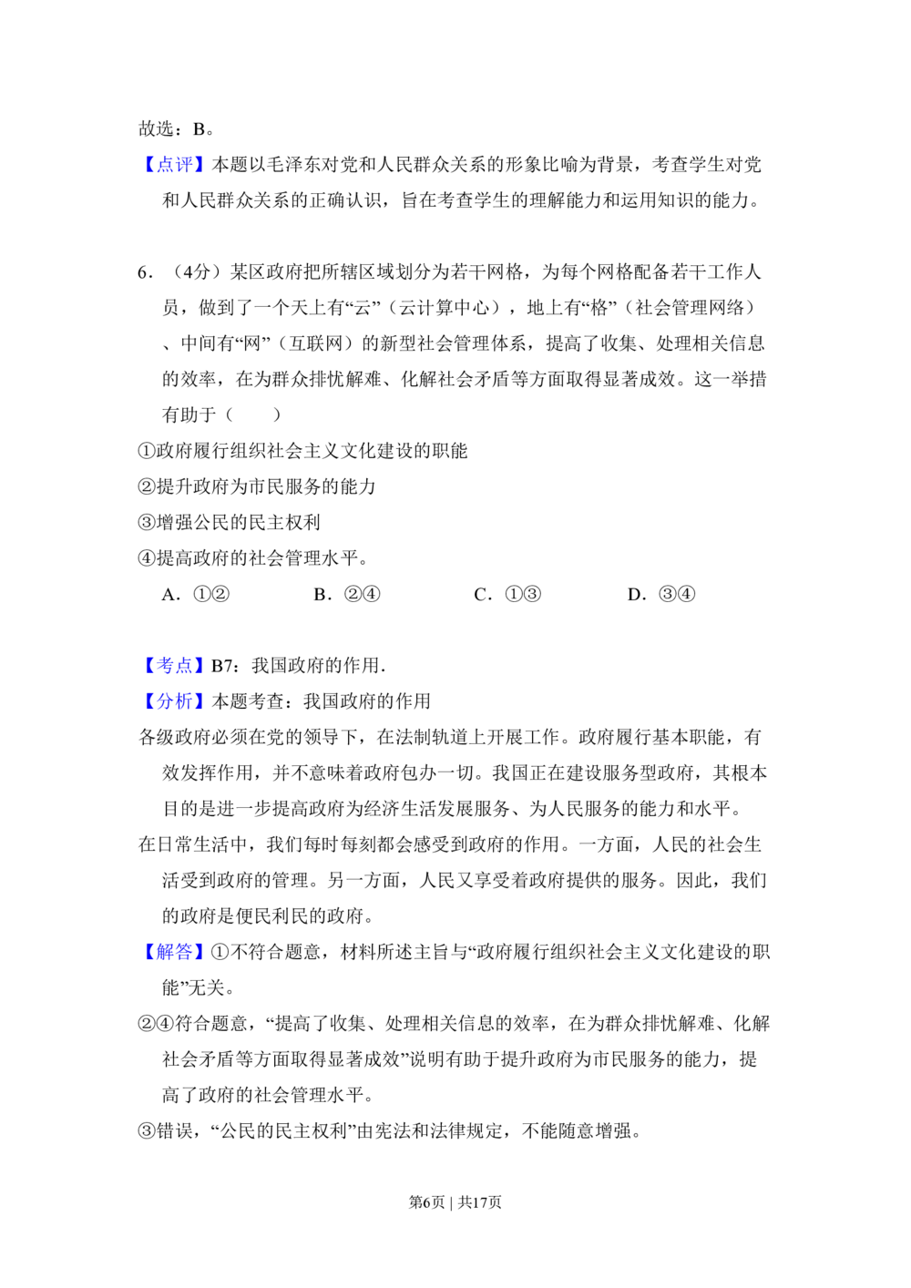 2011年高考生物试卷（北京）（解析卷）_政治历年高考真题_新&middot;PDF版2008-2025&middot;高考政治真题_政治（按年份分类）2008-2025_2011&middot;政治高考真题
