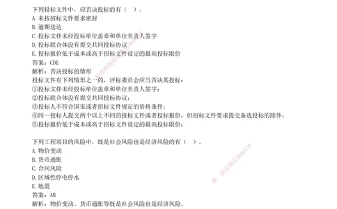 07.07-第六部分-第11-12章-招投标、合同与进度管理_2026年一级建造师_2026年一建矿业_2025年一建矿业SVIP_03-习题精析✿实战特训✿模考通关_03-矿业《习题精析班》顾士东KL