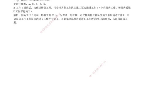 07.07-第六部分-第11-12章-招投标、合同与进度管理_2026年一级建造师_2026年一建矿业_2025年一建矿业SVIP_03-习题精析✿实战特训✿模考通关_03-矿业《习题精析班》顾士东KL
