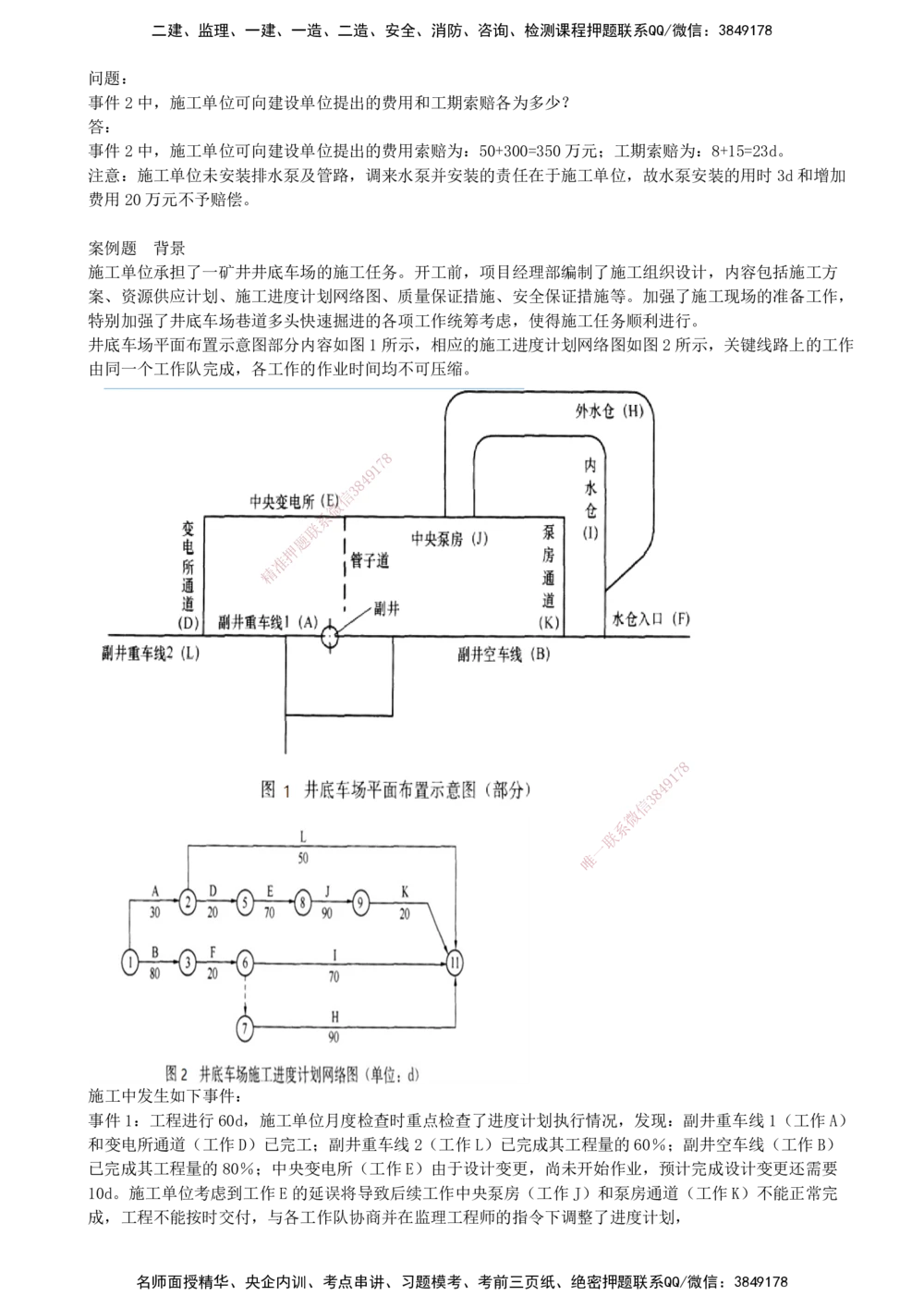 07.07-第六部分-第11-12章-招投标、合同与进度管理_2026年一级建造师_2026年一建矿业_2025年一建矿业SVIP_03-习题精析✿实战特训✿模考通关_03-矿业《习题精析班》顾士东KL