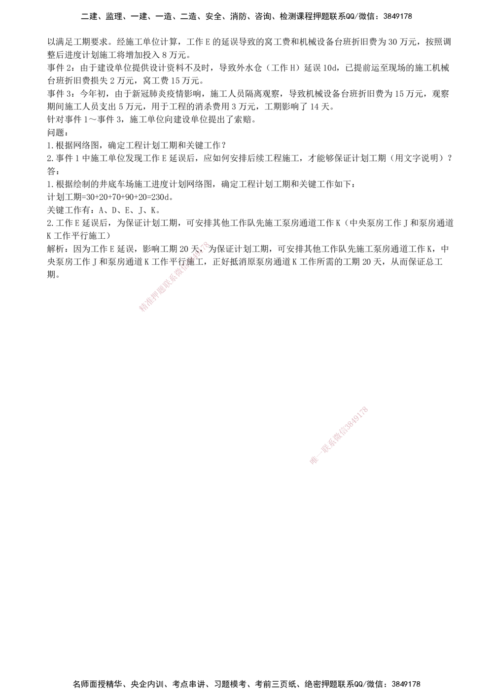 07.07-第六部分-第11-12章-招投标、合同与进度管理_2026年一级建造师_2026年一建矿业_2025年一建矿业SVIP_03-习题精析✿实战特训✿模考通关_03-矿业《习题精析班》顾士东KL