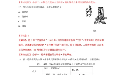 2012年高考历史试卷（安徽）（解析卷）_历史历年高考真题_新&middot;PDF版2008-2025&middot;高考历史真题_历史（按年份分类）2008-2025_2012&middot;历史高考真题