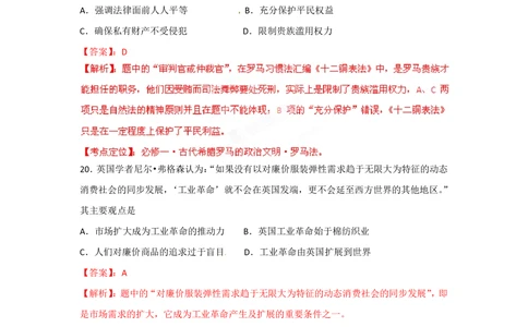 2012年高考历史试卷（安徽）（解析卷）_历史历年高考真题_新&middot;PDF版2008-2025&middot;高考历史真题_历史（按年份分类）2008-2025_2012&middot;历史高考真题