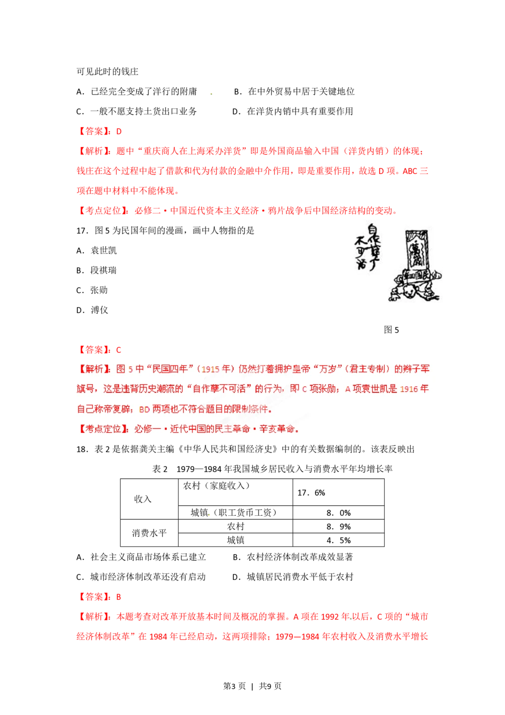 2012年高考历史试卷（安徽）（解析卷）_历史历年高考真题_新&middot;PDF版2008-2025&middot;高考历史真题_历史（按年份分类）2008-2025_2012&middot;历史高考真题