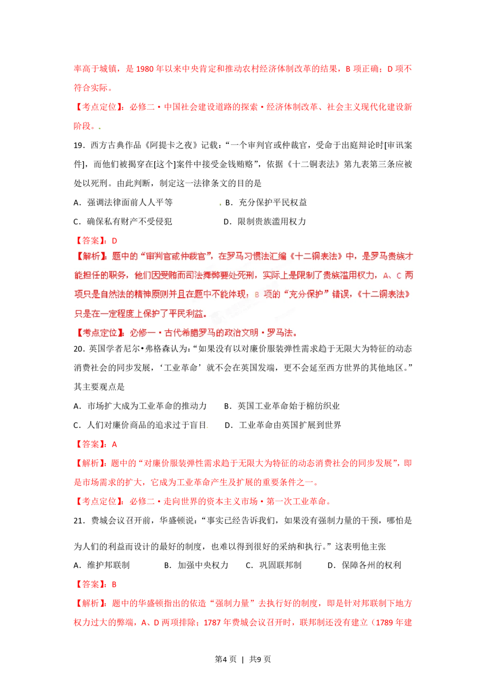 2012年高考历史试卷（安徽）（解析卷）_历史历年高考真题_新&middot;PDF版2008-2025&middot;高考历史真题_历史（按年份分类）2008-2025_2012&middot;历史高考真题