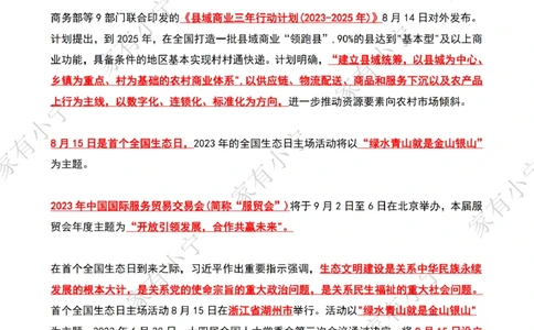 2023年08月第3周时政热点（国内+国际）_三桶油_中海油_中海油_2023年时政持续更新_2023年时政资料这里更新_08月
