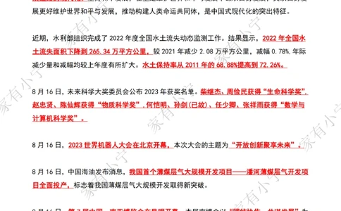 2023年08月第3周时政热点（国内+国际）_三桶油_中海油_中海油_2023年时政持续更新_2023年时政资料这里更新_08月