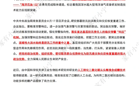 2023年08月第3周时政热点（国内+国际）_三桶油_中海油_中海油_2023年时政持续更新_2023年时政资料这里更新_08月