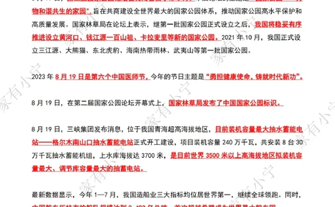 2023年08月第3周时政热点（国内+国际）_三桶油_中海油_中海油_2023年时政持续更新_2023年时政资料这里更新_08月