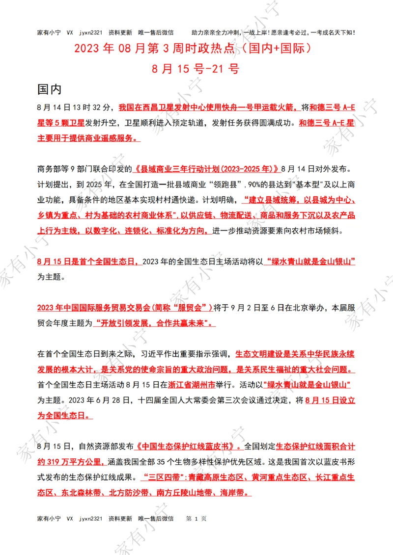 2023年08月第3周时政热点（国内+国际）_三桶油_中海油_中海油_2023年时政持续更新_2023年时政资料这里更新_08月