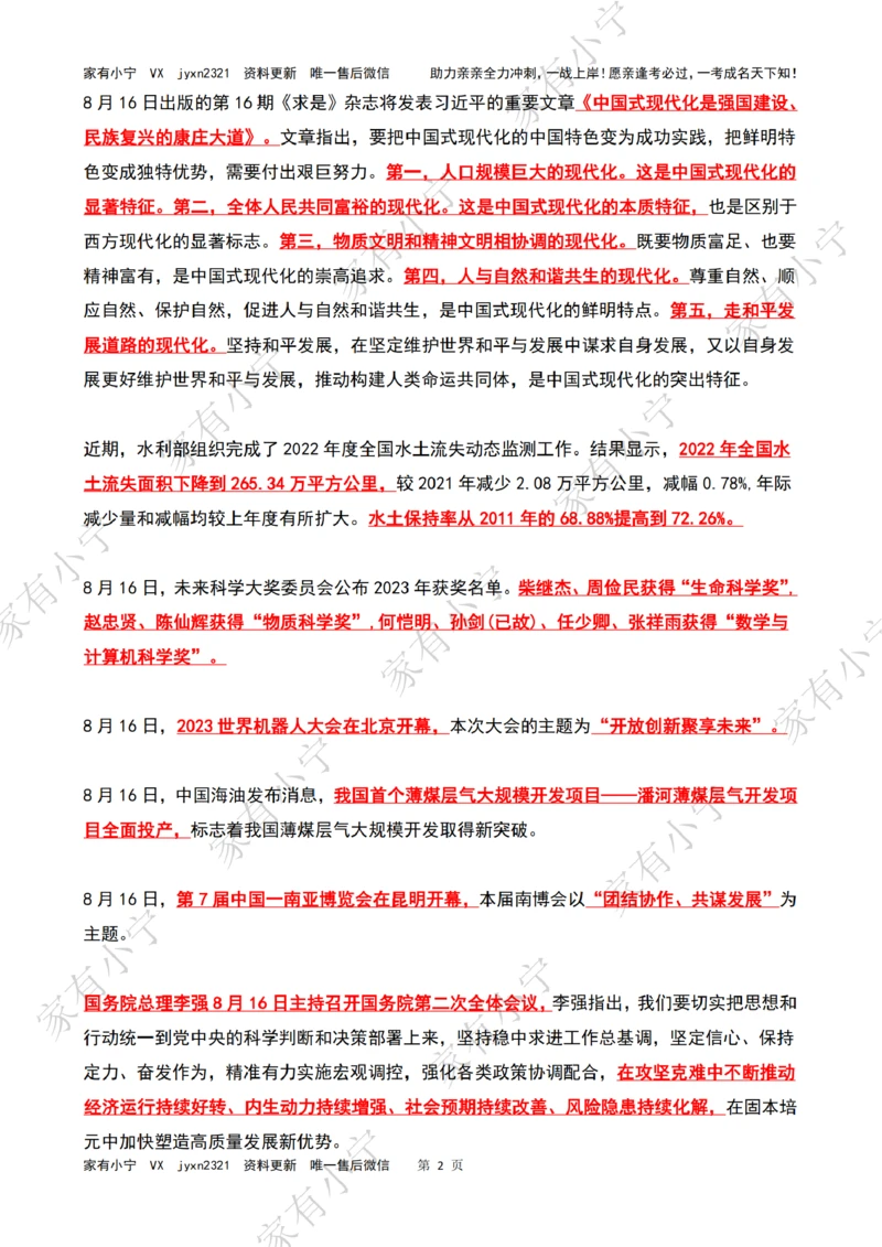 2023年08月第3周时政热点（国内+国际）_三桶油_中海油_中海油_2023年时政持续更新_2023年时政资料这里更新_08月