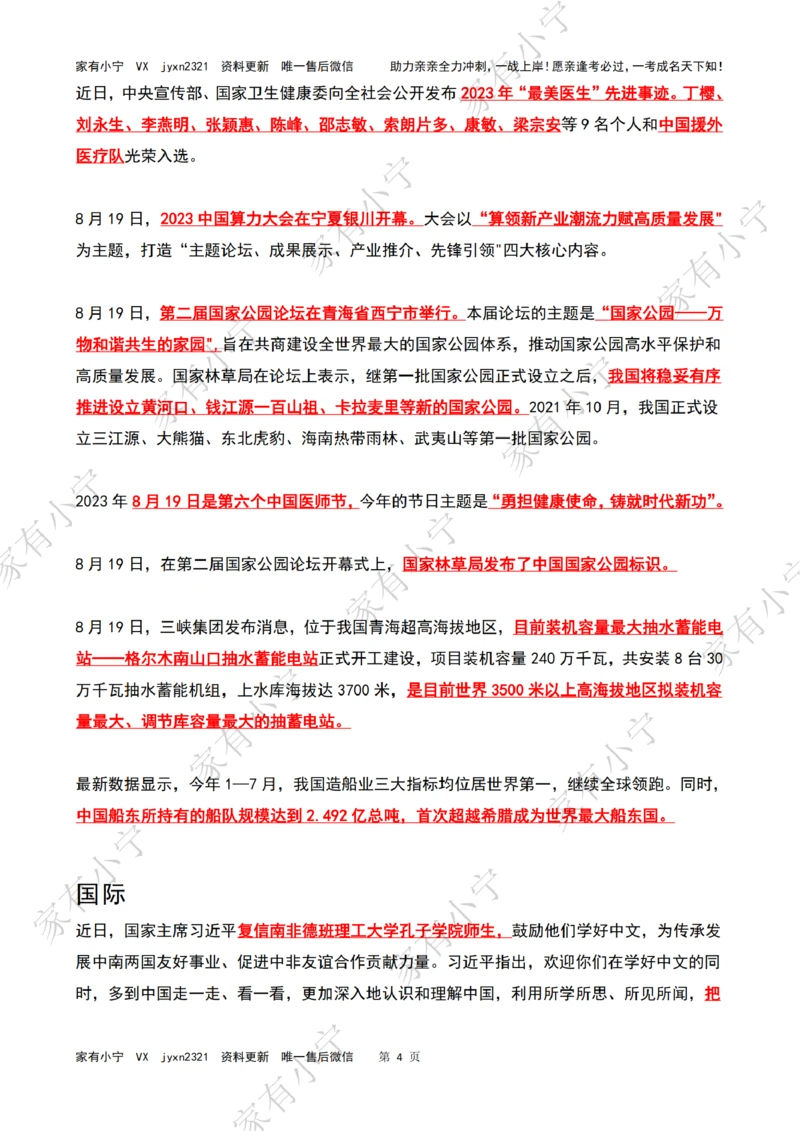 2023年08月第3周时政热点（国内+国际）_三桶油_中海油_中海油_2023年时政持续更新_2023年时政资料这里更新_08月
