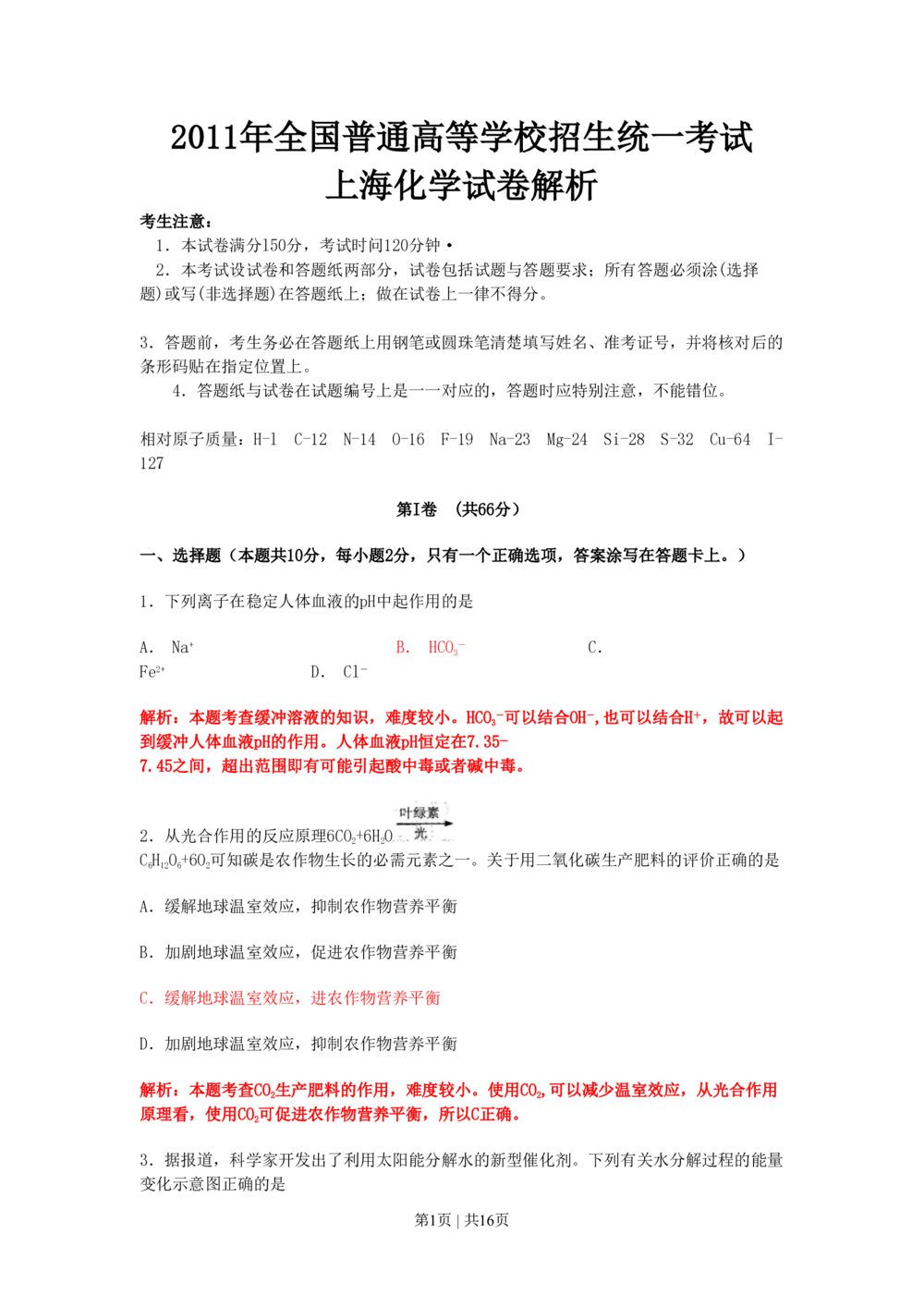 2011年高考化学试卷（上海）（解析卷）_历年高考真题合集_化学历年高考真题_新&middot;PDF版2008-2025&middot;高考化学真题_化学（按年份分类）2008-2025_2011&middot;高考化学真题