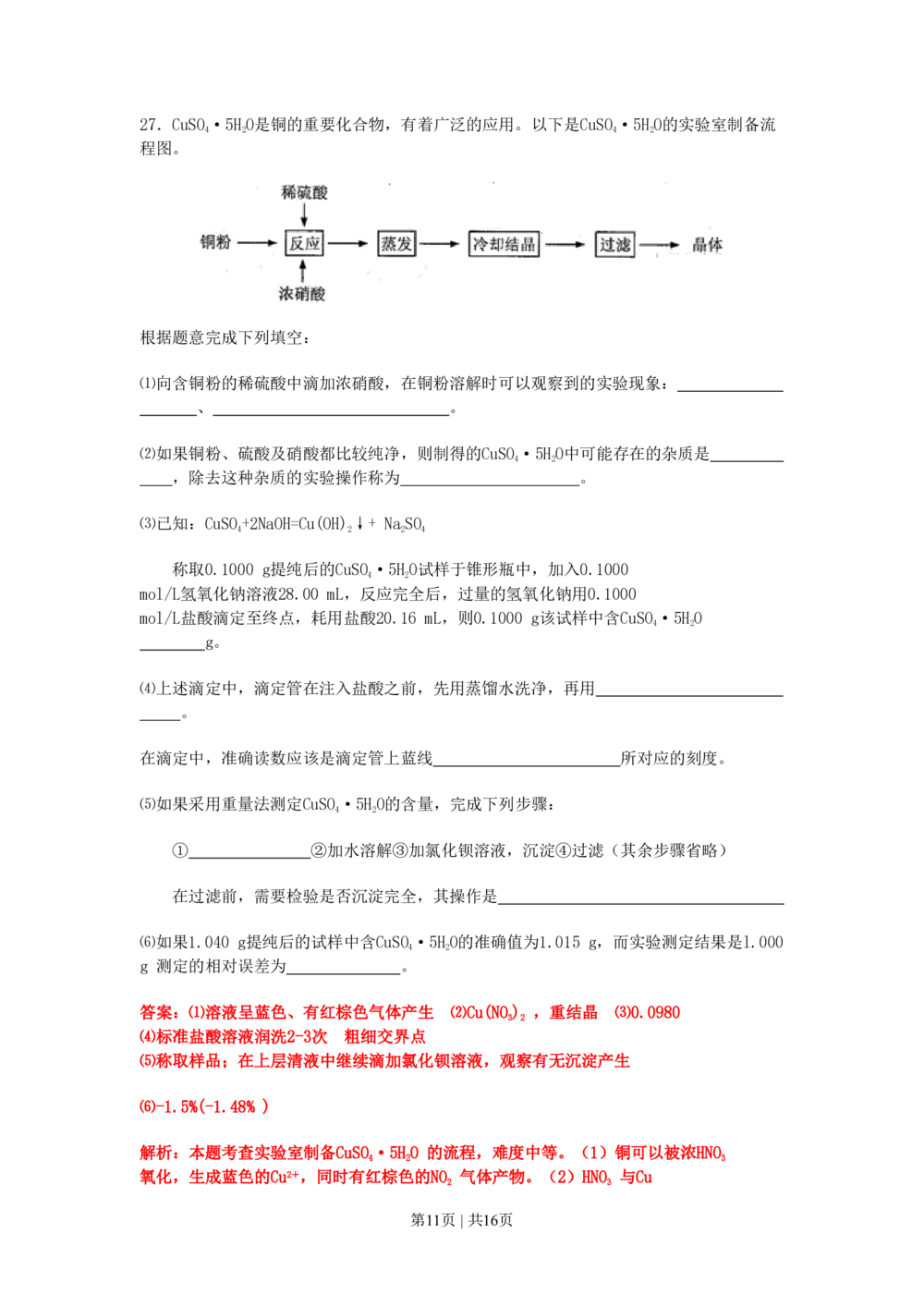 2011年高考化学试卷（上海）（解析卷）_历年高考真题合集_化学历年高考真题_新&middot;PDF版2008-2025&middot;高考化学真题_化学（按年份分类）2008-2025_2011&middot;高考化学真题