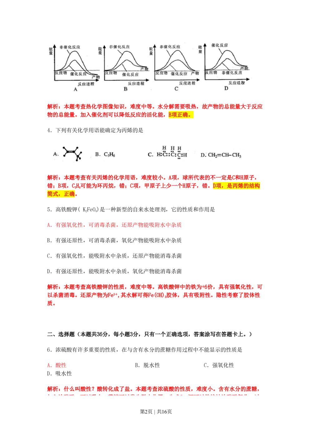2011年高考化学试卷（上海）（解析卷）_历年高考真题合集_化学历年高考真题_新&middot;PDF版2008-2025&middot;高考化学真题_化学（按年份分类）2008-2025_2011&middot;高考化学真题