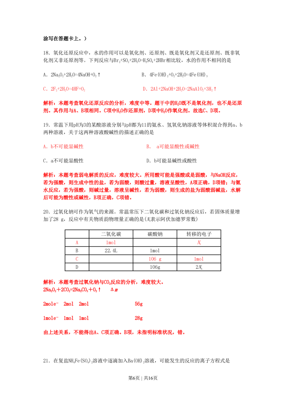 2011年高考化学试卷（上海）（解析卷）_历年高考真题合集_化学历年高考真题_新&middot;PDF版2008-2025&middot;高考化学真题_化学（按年份分类）2008-2025_2011&middot;高考化学真题