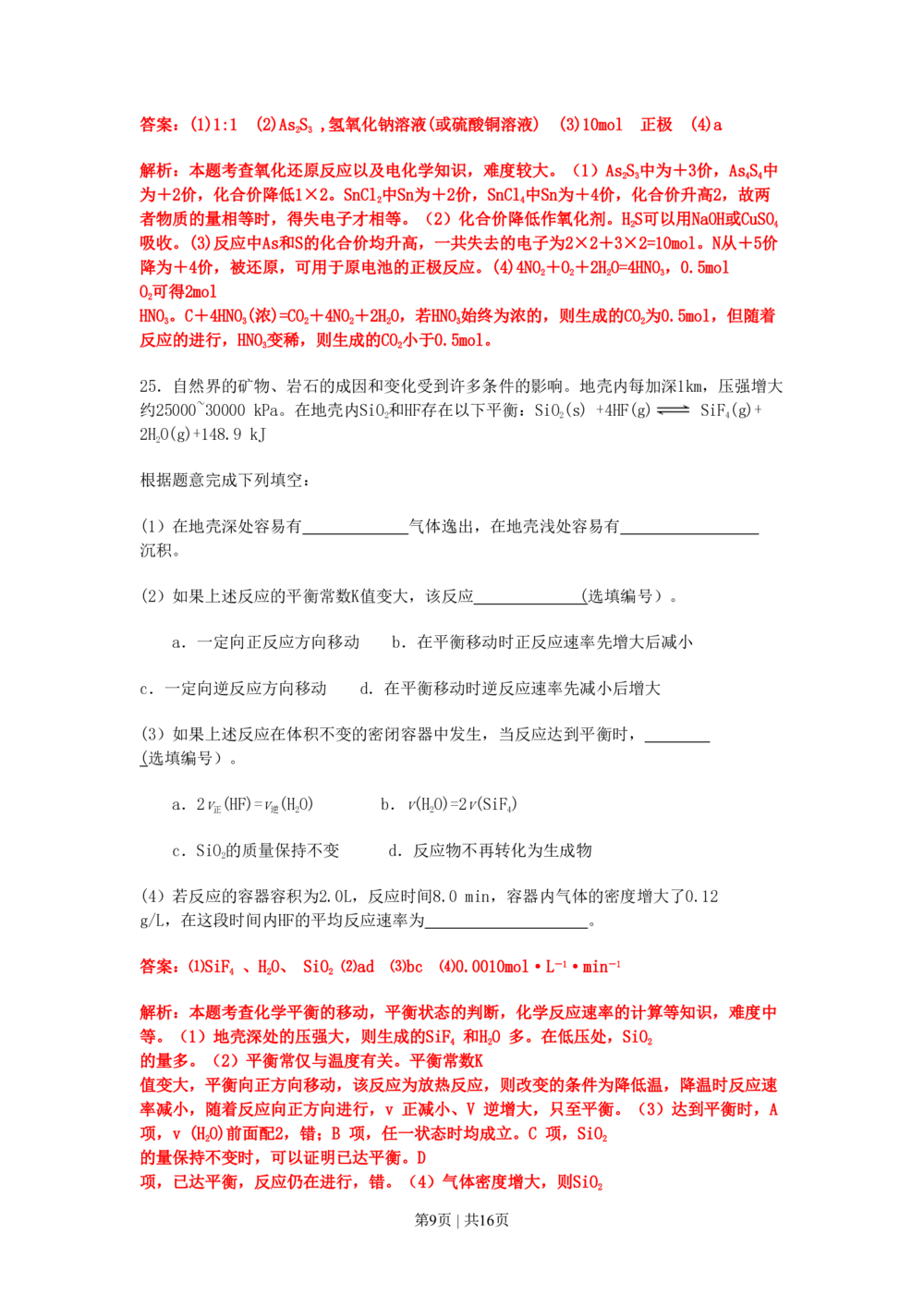 2011年高考化学试卷（上海）（解析卷）_历年高考真题合集_化学历年高考真题_新&middot;PDF版2008-2025&middot;高考化学真题_化学（按年份分类）2008-2025_2011&middot;高考化学真题