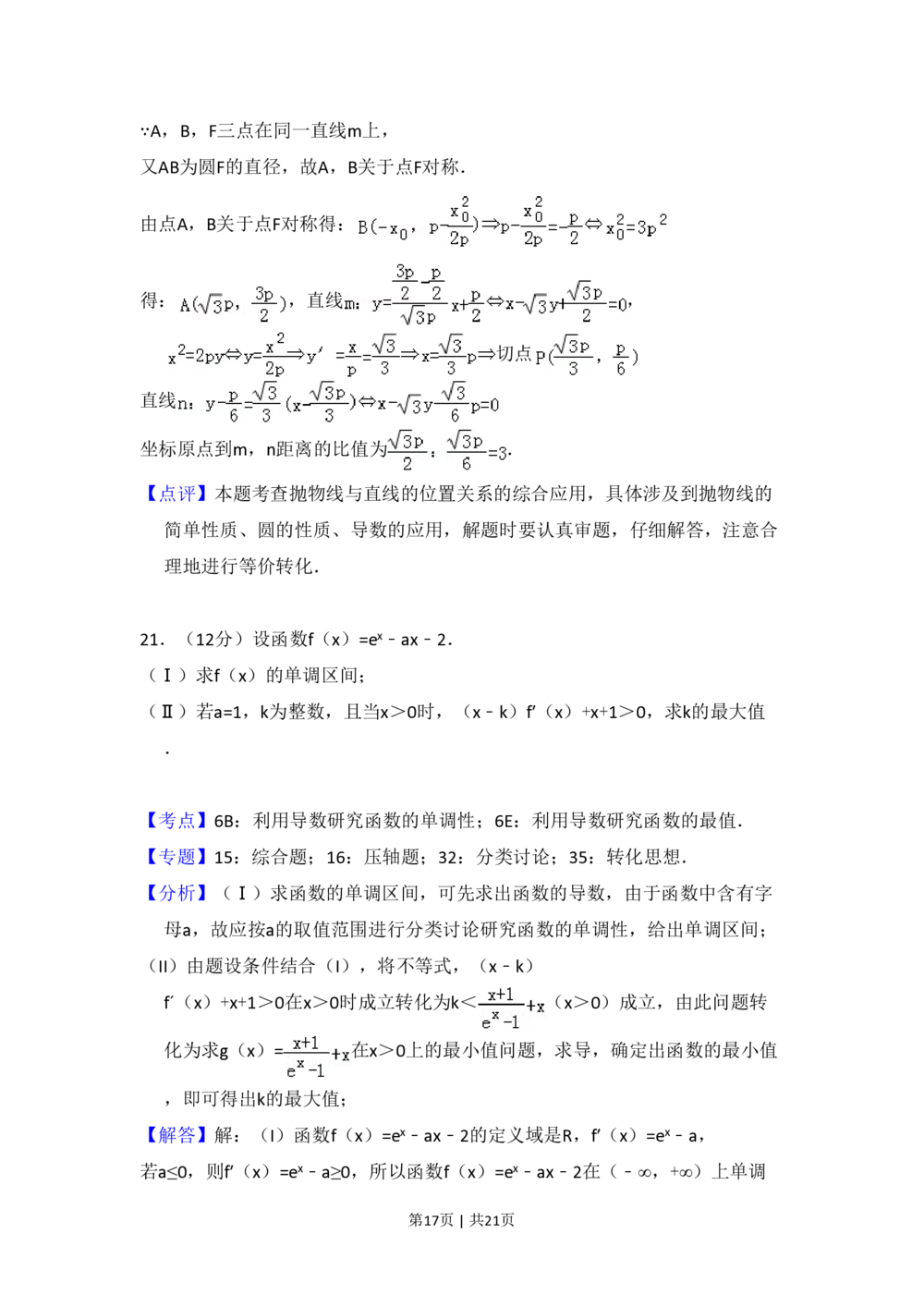 2012年高考数学试卷（文）（新课标）（解析卷）_历年高考真题合集_数学历年高考真题_新&middot;PDF版2008-2025&middot;高考数学真题_数学（按省份分类）2008-2025_2008-2025&middot;（内蒙古）数学高考真题