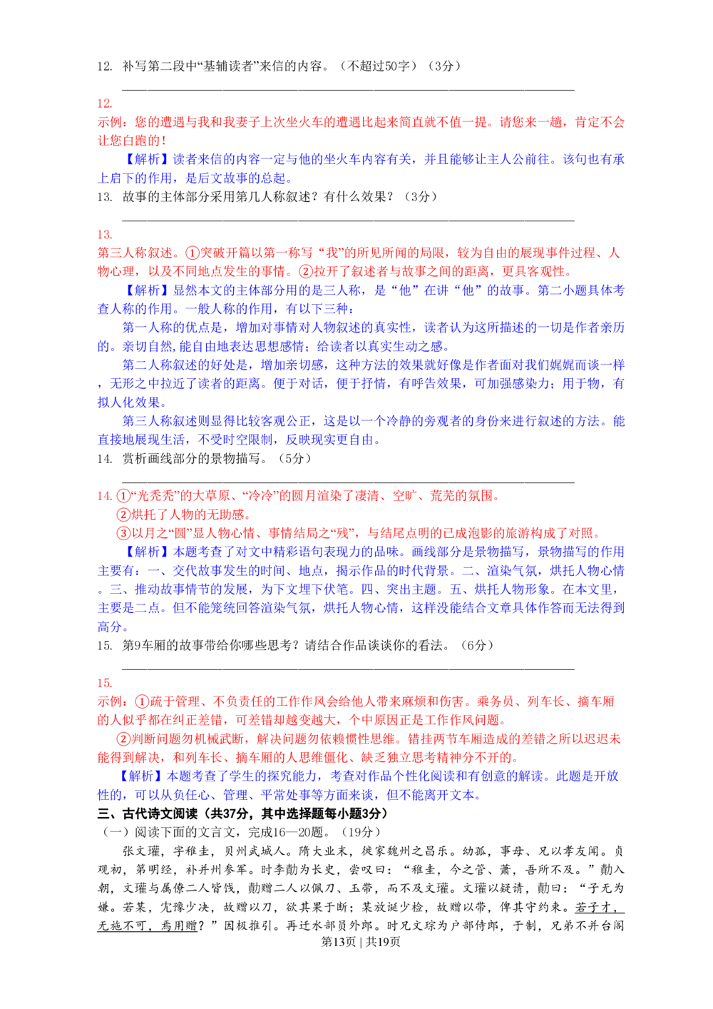 2011年高考语文试卷（浙江）（解析卷）_语文历年高考真题_新&middot;PDF版2008-2025&middot;高考语文真题_语文（按年份分类）2008-2025_2011&middot;语文高考真题