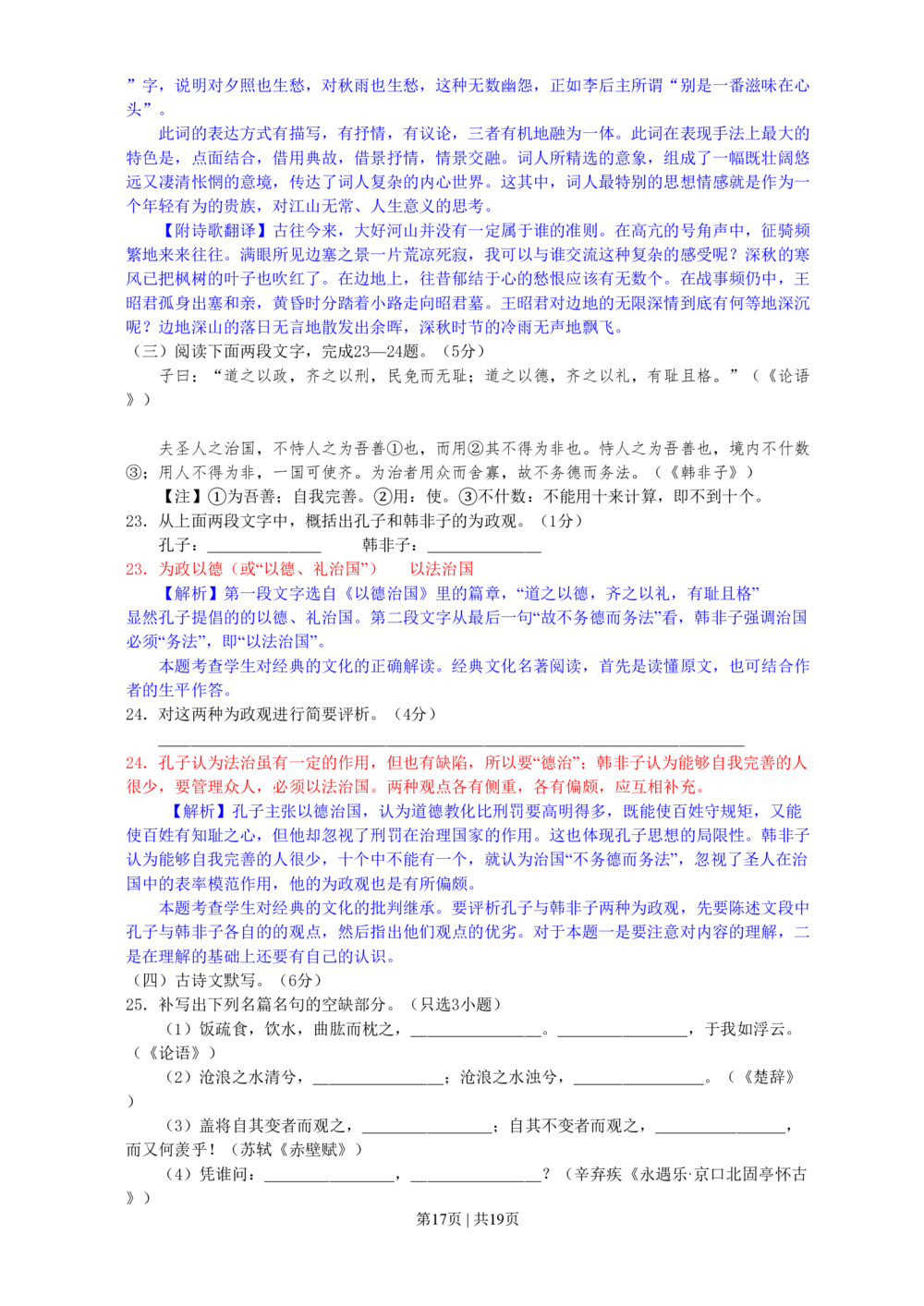 2011年高考语文试卷（浙江）（解析卷）_语文历年高考真题_新&middot;PDF版2008-2025&middot;高考语文真题_语文（按年份分类）2008-2025_2011&middot;语文高考真题
