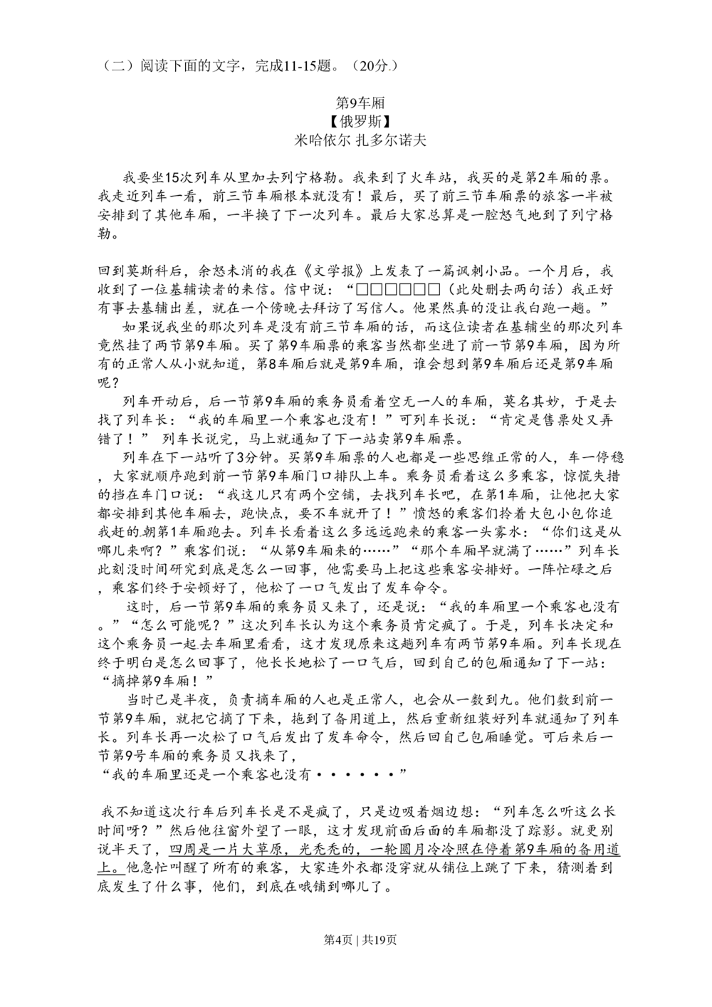 2011年高考语文试卷（浙江）（解析卷）_语文历年高考真题_新&middot;PDF版2008-2025&middot;高考语文真题_语文（按年份分类）2008-2025_2011&middot;语文高考真题