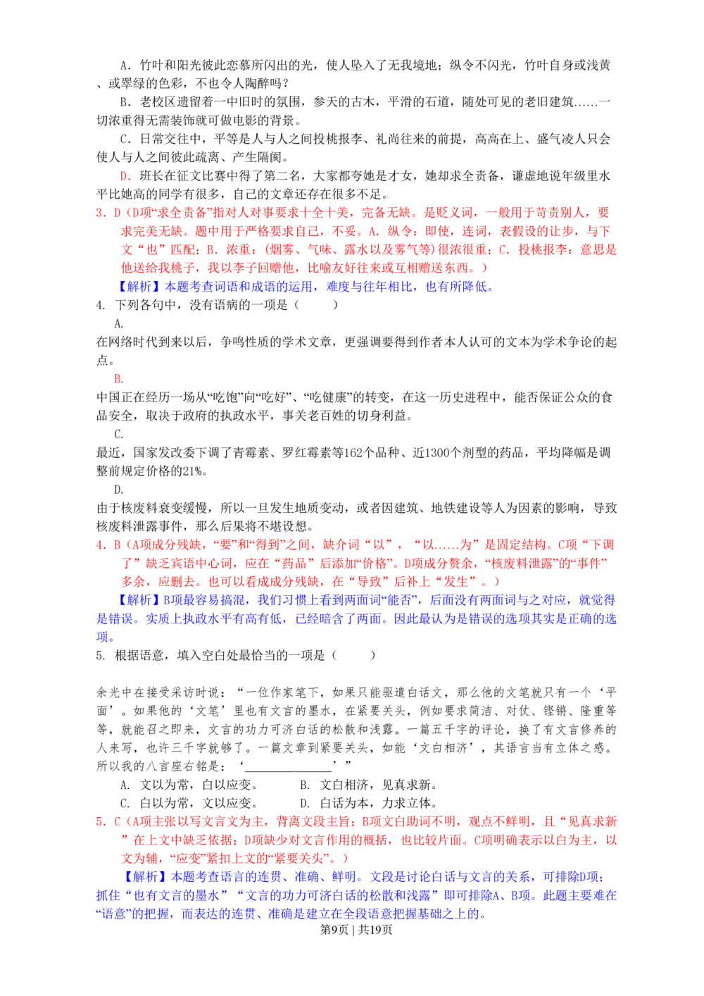 2011年高考语文试卷（浙江）（解析卷）_语文历年高考真题_新&middot;PDF版2008-2025&middot;高考语文真题_语文（按年份分类）2008-2025_2011&middot;语文高考真题