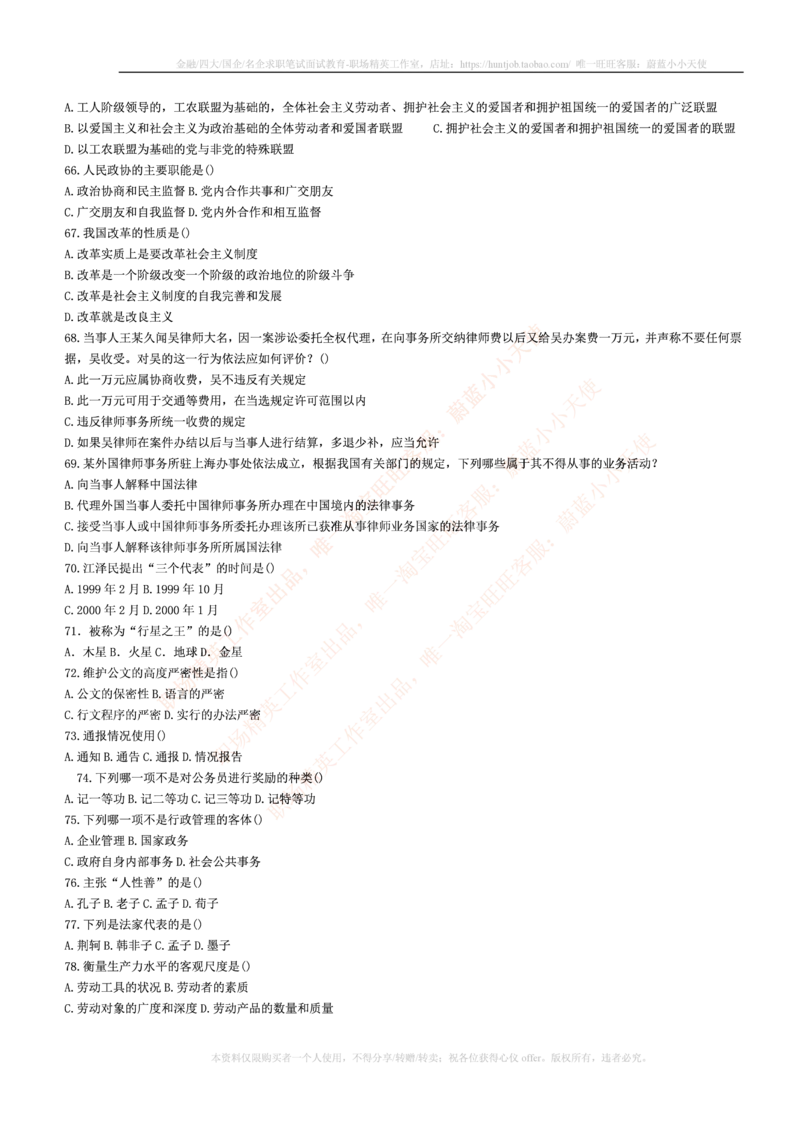 5.通用能力(行测)--常识题精选500道☆☆☆_三桶油_中国石油_中石油笔试_笔试。！_2-通用能力_招聘笔试最新练习题库