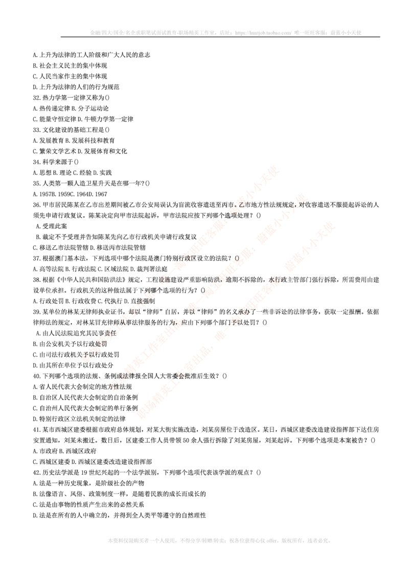 5.通用能力(行测)--常识题精选500道☆☆☆_三桶油_中国石油_中石油笔试_笔试。！_2-通用能力_招聘笔试最新练习题库