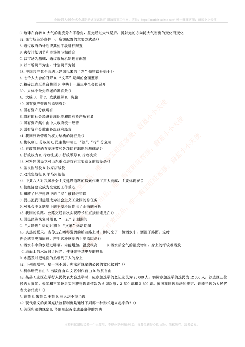 5.通用能力(行测)--常识题精选500道☆☆☆_三桶油_中国石油_中石油笔试_笔试。！_2-通用能力_招聘笔试最新练习题库