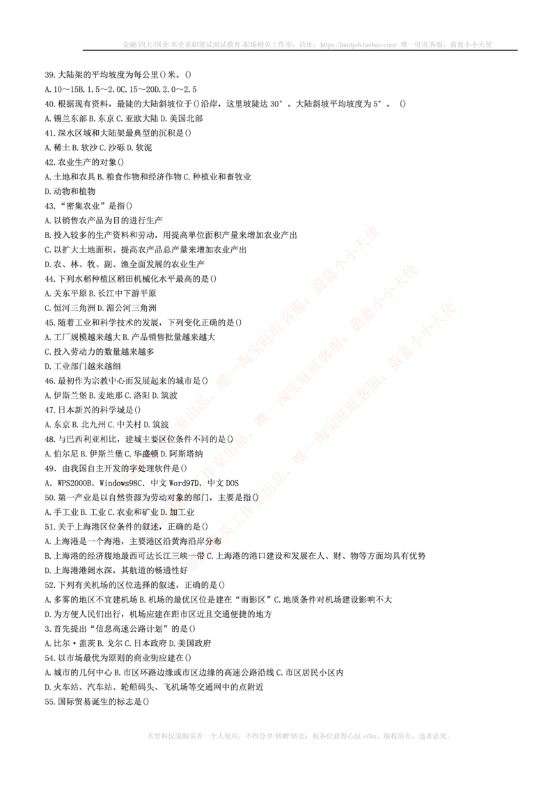 5.通用能力(行测)--常识题精选500道☆☆☆_三桶油_中国石油_中石油笔试_笔试。！_2-通用能力_招聘笔试最新练习题库