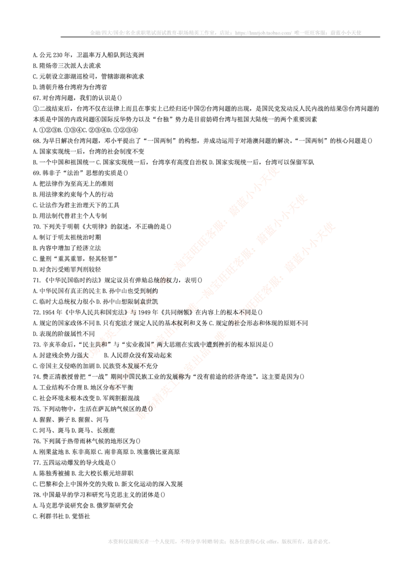 5.通用能力(行测)--常识题精选500道☆☆☆_三桶油_中国石油_中石油笔试_笔试。！_2-通用能力_招聘笔试最新练习题库