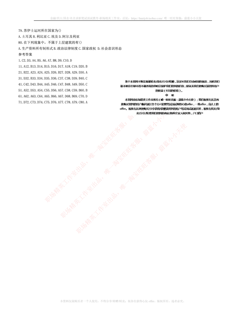 5.通用能力(行测)--常识题精选500道☆☆☆_三桶油_中国石油_中石油笔试_笔试。！_2-通用能力_招聘笔试最新练习题库