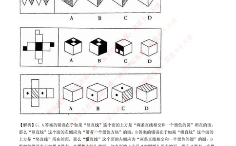 7.通用能力(行测)--图形推理习题精选200道_三桶油_中国石油_中石油笔试_笔试。！_2-通用能力_招聘笔试最新练习题库
