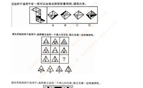 7.通用能力(行测)--图形推理习题精选200道_三桶油_中国石油_中石油笔试_笔试。！_2-通用能力_招聘笔试最新练习题库