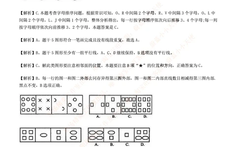 7.通用能力(行测)--图形推理习题精选200道_三桶油_中国石油_中石油笔试_笔试。！_2-通用能力_招聘笔试最新练习题库