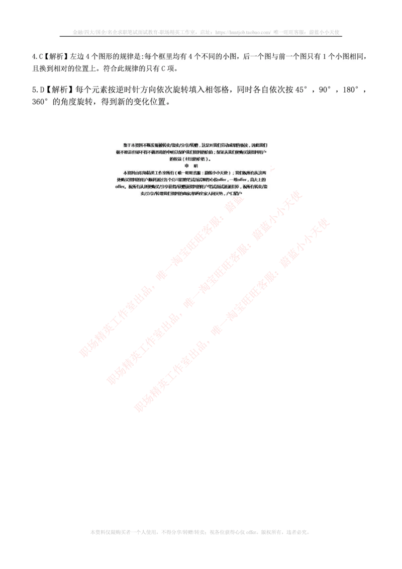 7.通用能力(行测)--图形推理习题精选200道_三桶油_中国石油_中石油笔试_笔试。！_2-通用能力_招聘笔试最新练习题库