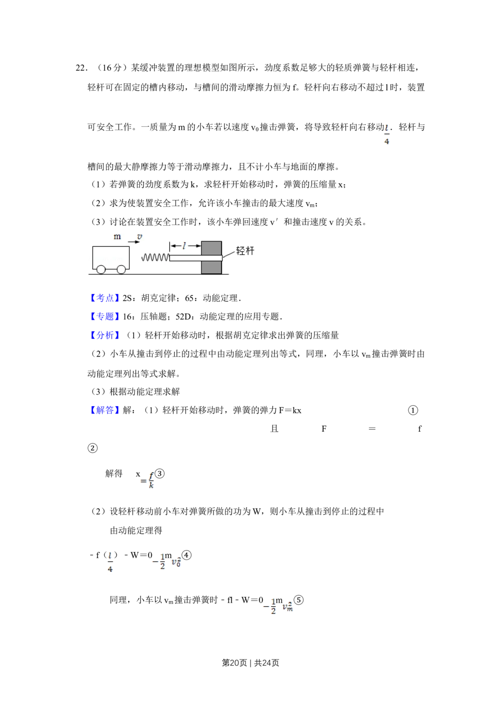 2012年高考物理试卷（江苏）（解析卷）_物理历年高考真题_新&middot;Word版2008-2025&middot;高考物理真题_物理（按试卷类型分类）2008-2025_自主命题卷&middot;物理（2008-2025）_江苏自主命题&middot;物理（2008-2025）