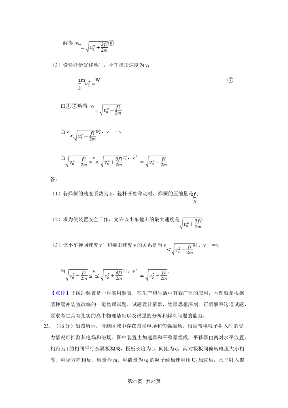 2012年高考物理试卷（江苏）（解析卷）_物理历年高考真题_新&middot;Word版2008-2025&middot;高考物理真题_物理（按试卷类型分类）2008-2025_自主命题卷&middot;物理（2008-2025）_江苏自主命题&middot;物理（2008-2025）