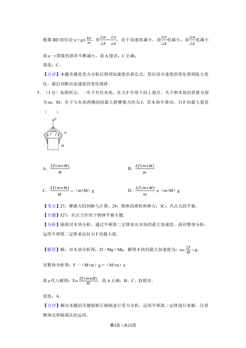 2012年高考物理试卷（江苏）（解析卷）_物理历年高考真题_新&middot;Word版2008-2025&middot;高考物理真题_物理（按试卷类型分类）2008-2025_自主命题卷&middot;物理（2008-2025）_江苏自主命题&middot;物理（2008-2025）