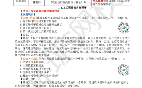 01.2025环球网校一级建造师《建设工程项目管理》真题透析_2026年一级建造师_2026年一建管理_2025年一建管理SVIP_03-习题精析✿实战特训✿模考通关_49-管理《真题透析班》池亚红HQ