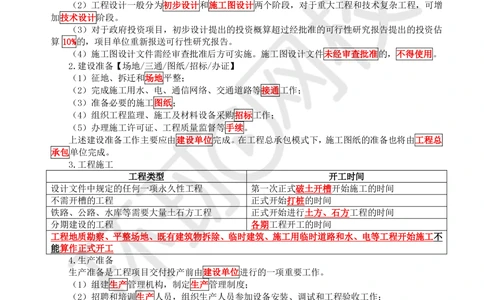 01.2025环球网校一级建造师《建设工程项目管理》真题透析_2026年一级建造师_2026年一建管理_2025年一建管理SVIP_03-习题精析✿实战特训✿模考通关_49-管理《真题透析班》池亚红HQ