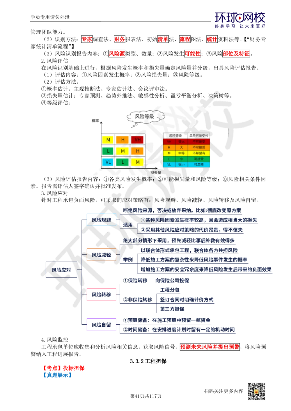 01.2025环球网校一级建造师《建设工程项目管理》真题透析_2026年一级建造师_2026年一建管理_2025年一建管理SVIP_03-习题精析✿实战特训✿模考通关_49-管理《真题透析班》池亚红HQ
