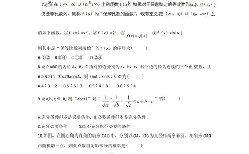 2012年高考数学试卷（文）（湖北）（空白卷）_历年高考真题合集_数学历年高考真题_新&middot;Word版2008-2025&middot;高考数学真题_数学（按省份分类）2008-2025_2012-2025&middot;（湖北）数学高考真题