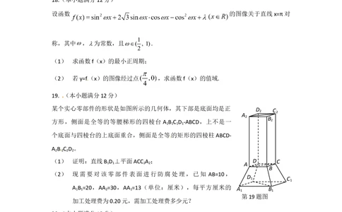 2012年高考数学试卷（文）（湖北）（空白卷）_历年高考真题合集_数学历年高考真题_新&middot;Word版2008-2025&middot;高考数学真题_数学（按省份分类）2008-2025_2012-2025&middot;（湖北）数学高考真题