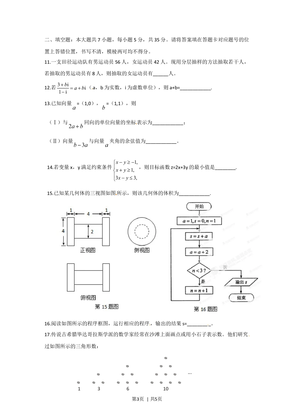 2012年高考数学试卷（文）（湖北）（空白卷）_历年高考真题合集_数学历年高考真题_新&middot;Word版2008-2025&middot;高考数学真题_数学（按省份分类）2008-2025_2012-2025&middot;（湖北）数学高考真题
