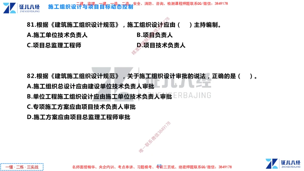 (3)--一建管理点题映射2-无答案版-讲义_2026年一级建造师_2026年一建管理_2025年一建管理SVIP_03-习题精析✿实战特训✿模考通关_54-管理《点题映射班》杨建国ZBJ