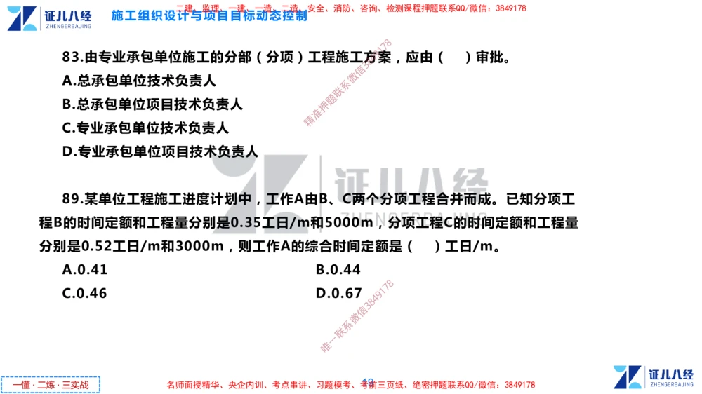 (3)--一建管理点题映射2-无答案版-讲义_2026年一级建造师_2026年一建管理_2025年一建管理SVIP_03-习题精析✿实战特训✿模考通关_54-管理《点题映射班》杨建国ZBJ