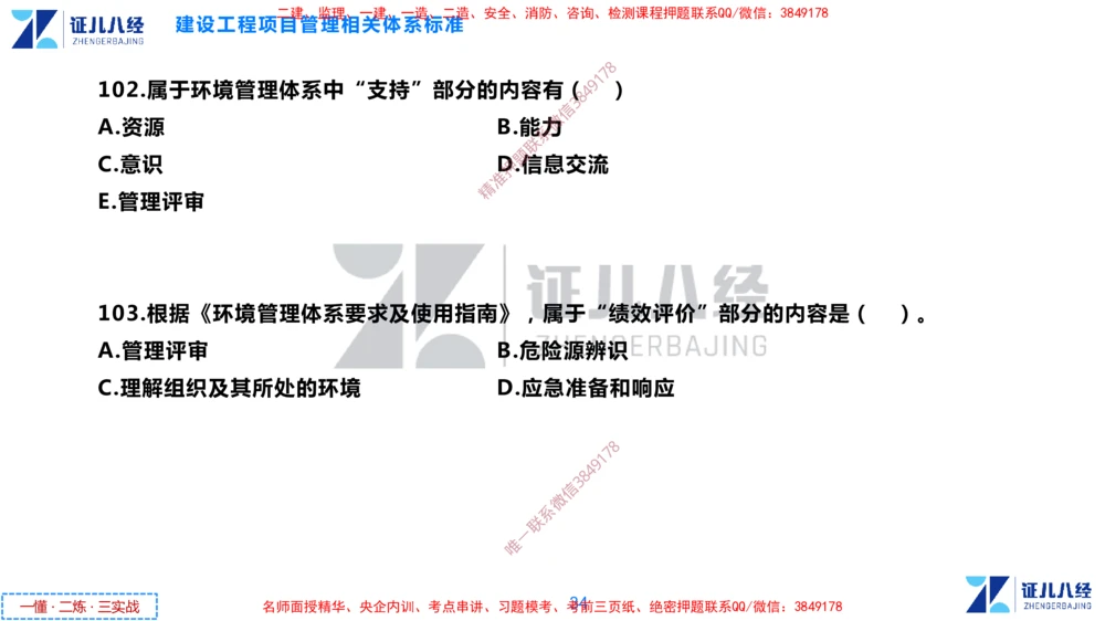 (3)--一建管理点题映射2-无答案版-讲义_2026年一级建造师_2026年一建管理_2025年一建管理SVIP_03-习题精析✿实战特训✿模考通关_54-管理《点题映射班》杨建国ZBJ